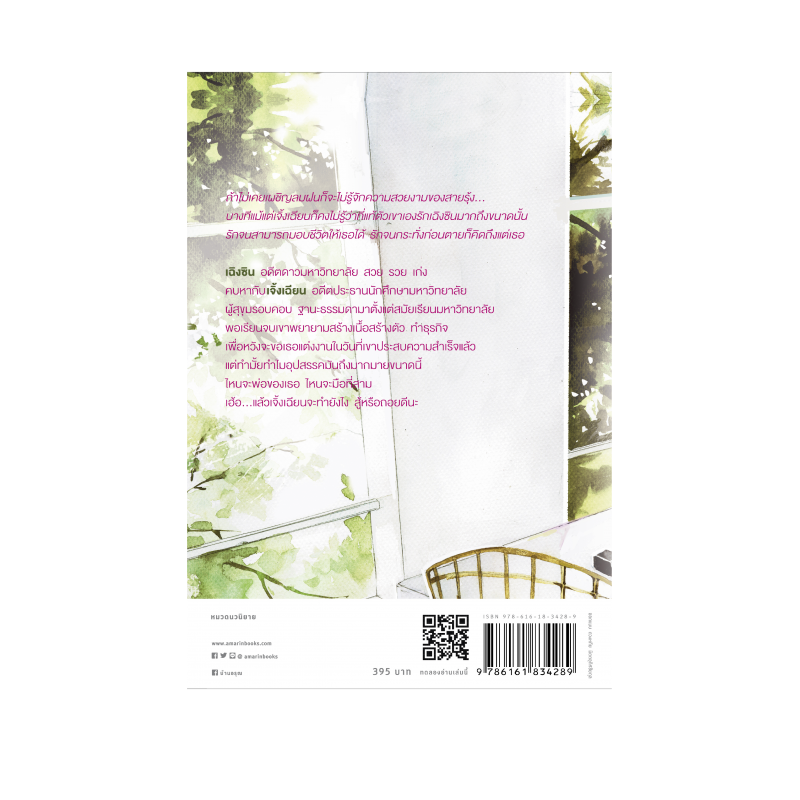 ร้านหนังสือออนไลน์ในเครืออมรินทร์