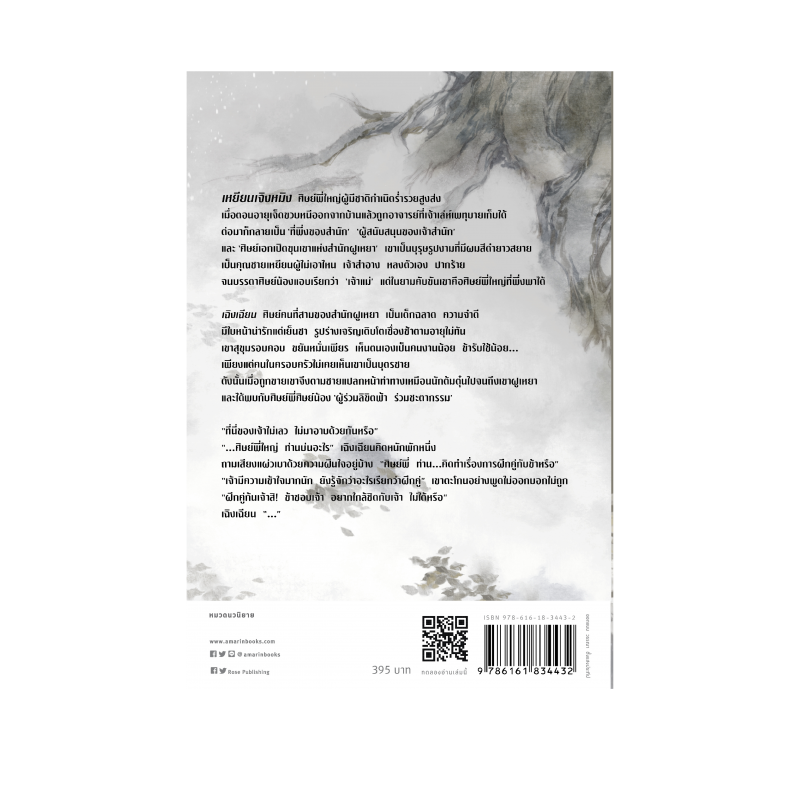 ร้านหนังสือออนไลน์ในเครืออมรินทร์