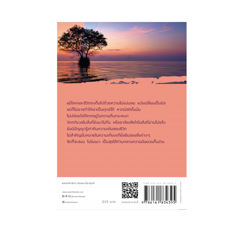 ร้านหนังสือออนไลน์ในเครืออมรินทร์