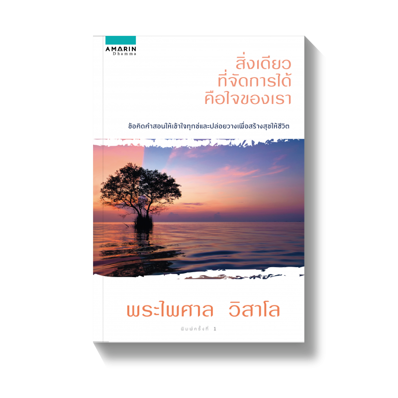 ร้านหนังสือออนไลน์ในเครืออมรินทร์