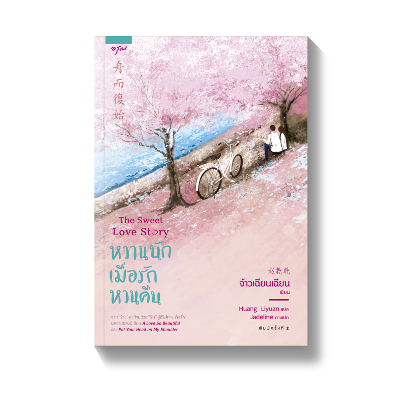 ร้านหนังสือออนไลน์ในเครืออมรินทร์