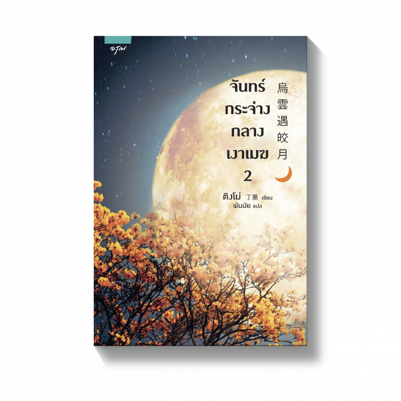 ร้านหนังสือออนไลน์ในเครืออมรินทร์