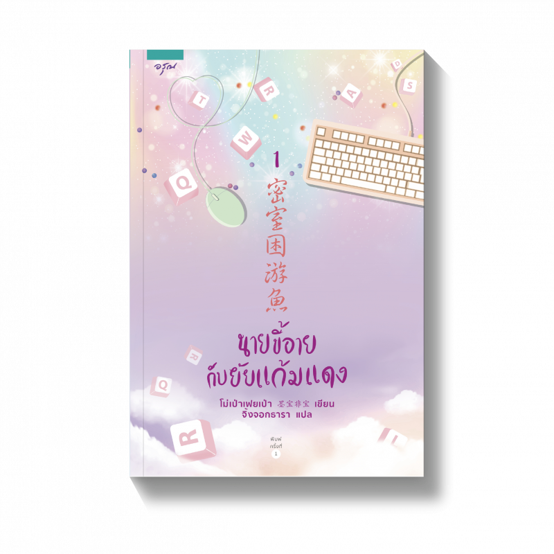ร้านหนังสือออนไลน์ในเครืออมรินทร์