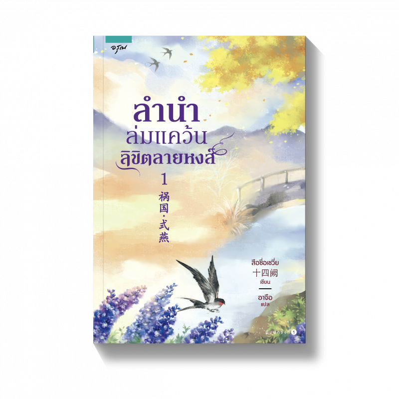 ร้านหนังสือออนไลน์ในเครืออมรินทร์