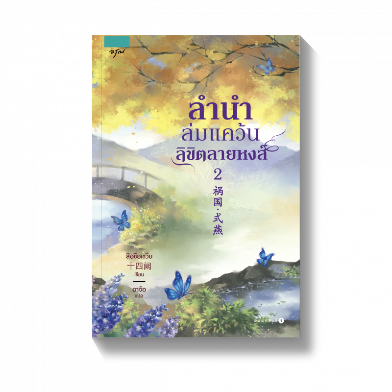 ร้านหนังสือออนไลน์ในเครืออมรินทร์