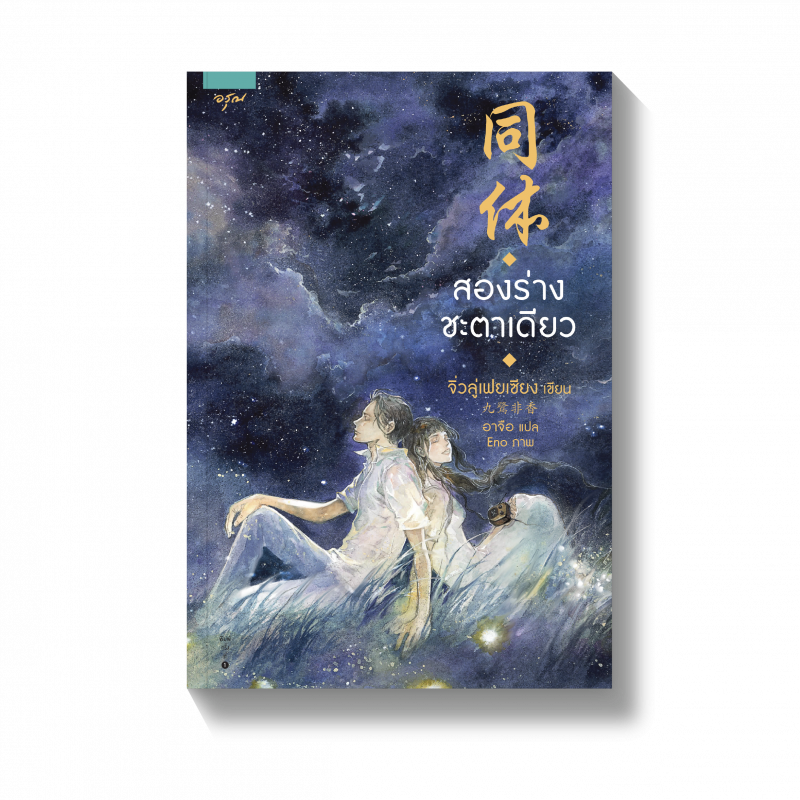 ร้านหนังสือออนไลน์ในเครืออมรินทร์