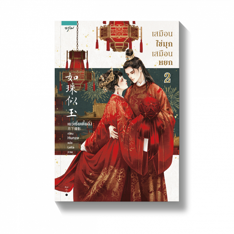 ร้านหนังสือออนไลน์ในเครืออมรินทร์