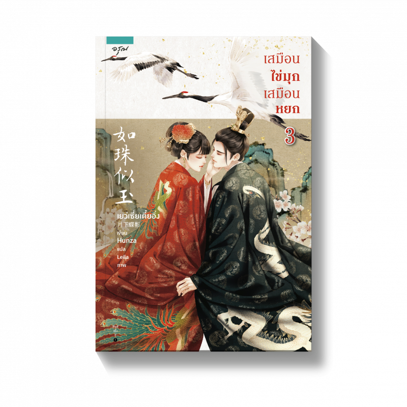 ร้านหนังสือออนไลน์ในเครืออมรินทร์