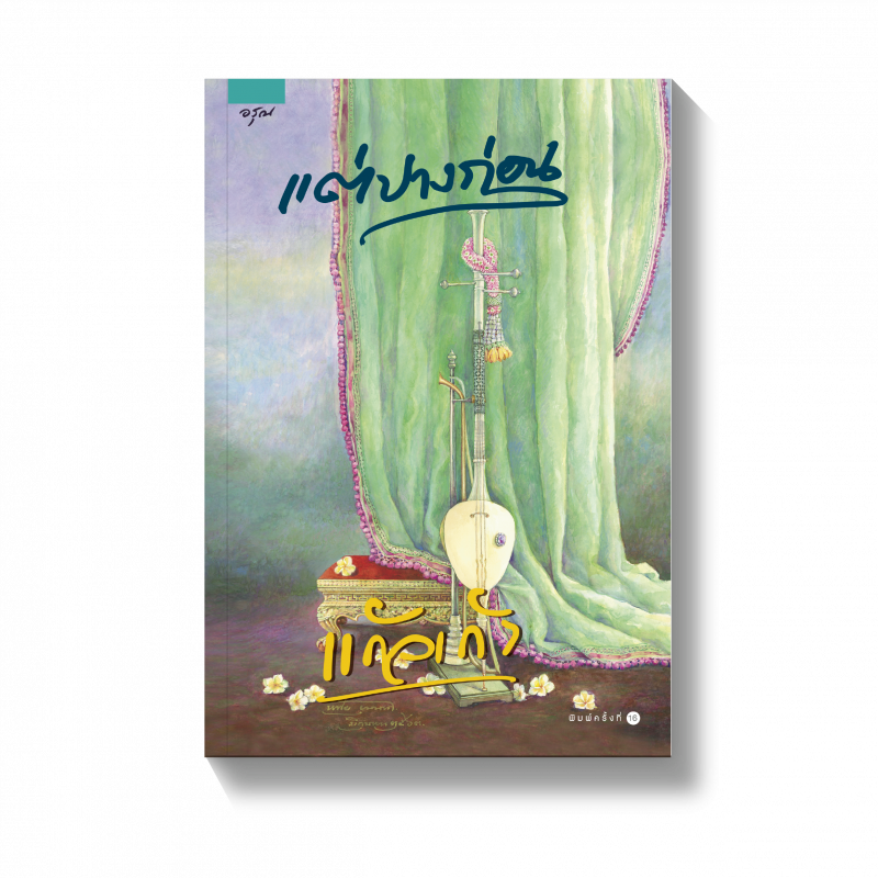 ร้านหนังสือออนไลน์ในเครืออมรินทร์