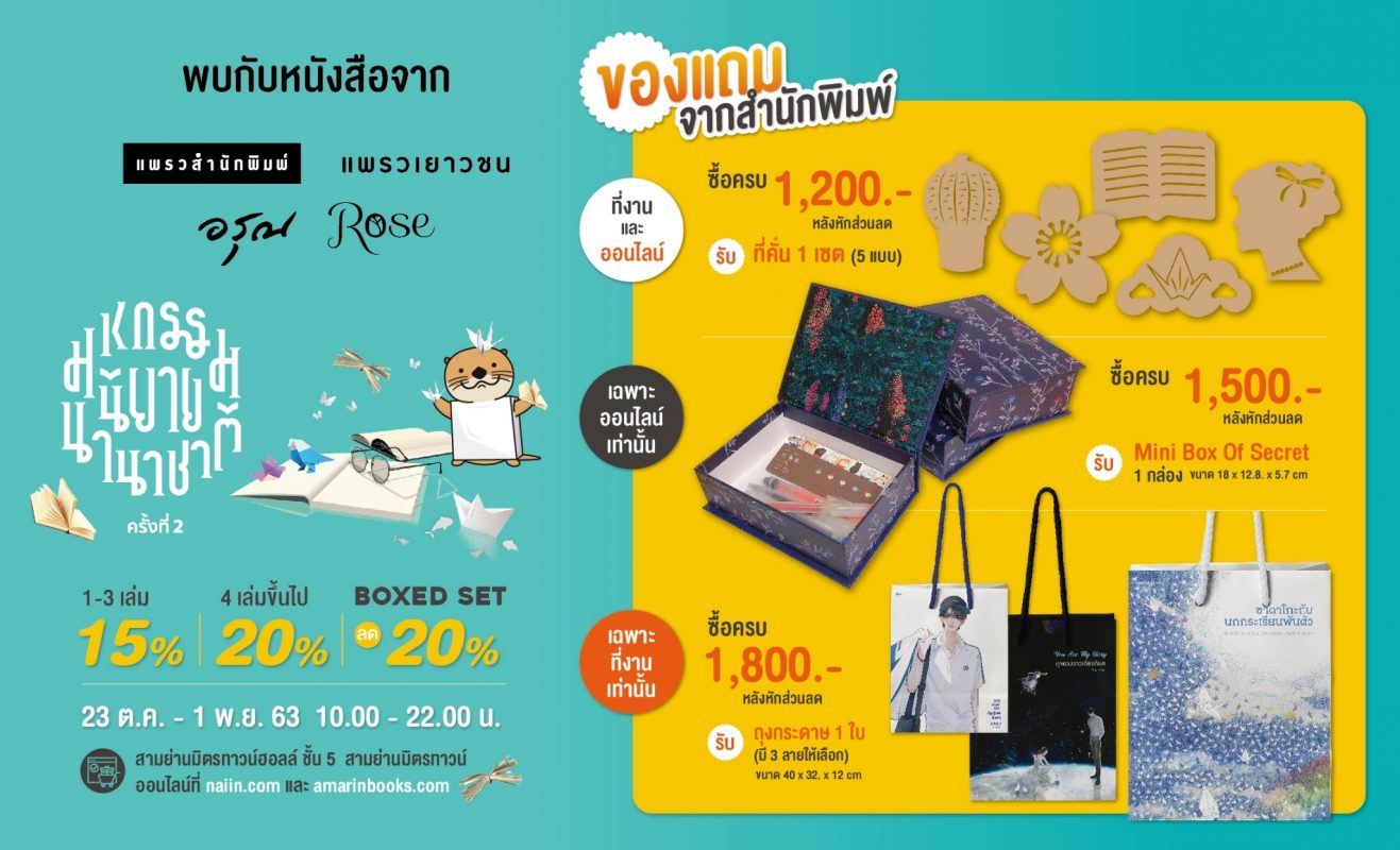 ร้านหนังสือออนไลน์ในเครืออมรินทร์