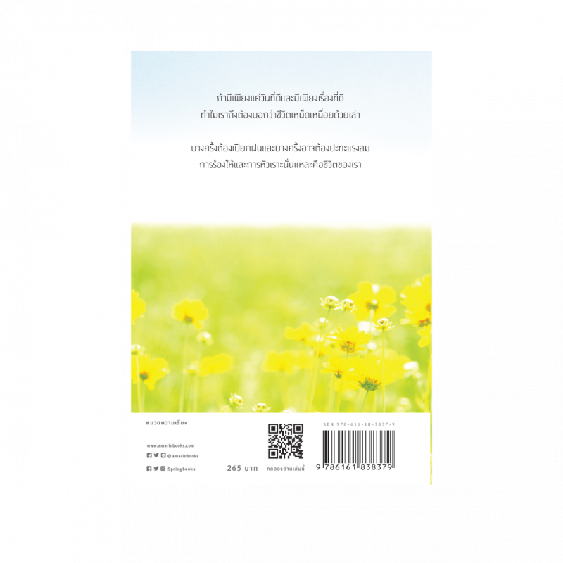 ร้านหนังสือออนไลน์ในเครืออมรินทร์