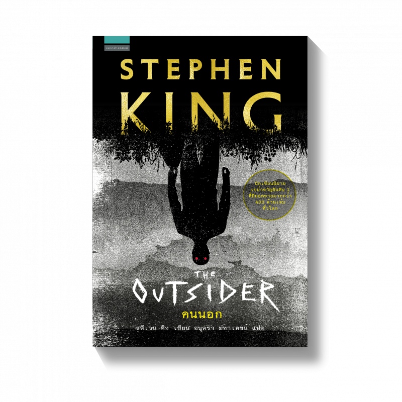 ร้านหนังสือออนไลน์ในเครืออมรินทร์