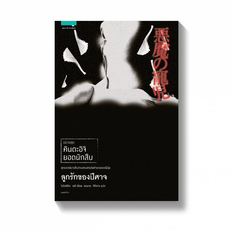 ร้านหนังสือออนไลน์ในเครืออมรินทร์