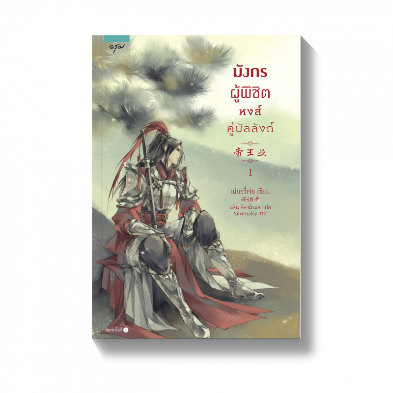 ร้านหนังสือออนไลน์ในเครืออมรินทร์