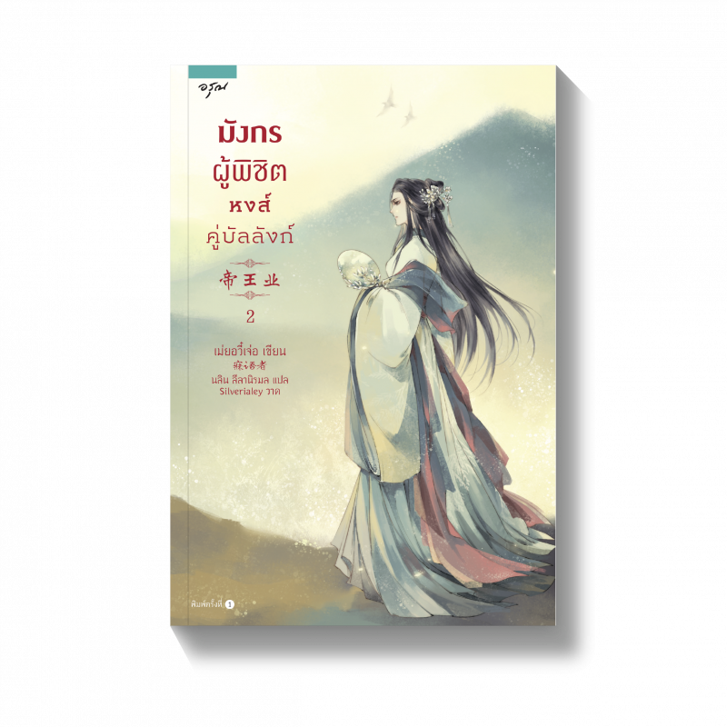 ร้านหนังสือออนไลน์ในเครืออมรินทร์