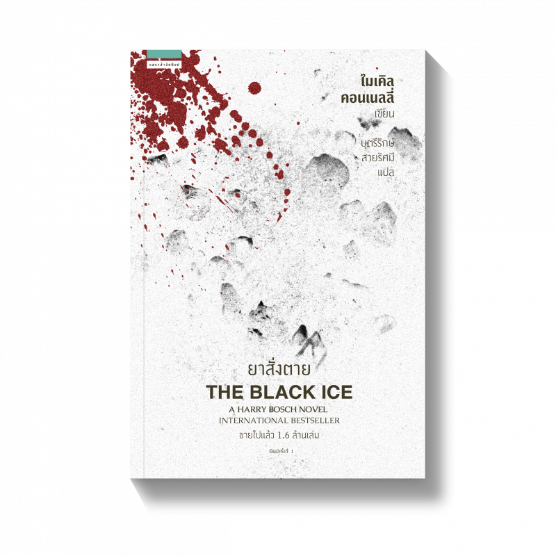 ร้านหนังสือออนไลน์ในเครืออมรินทร์