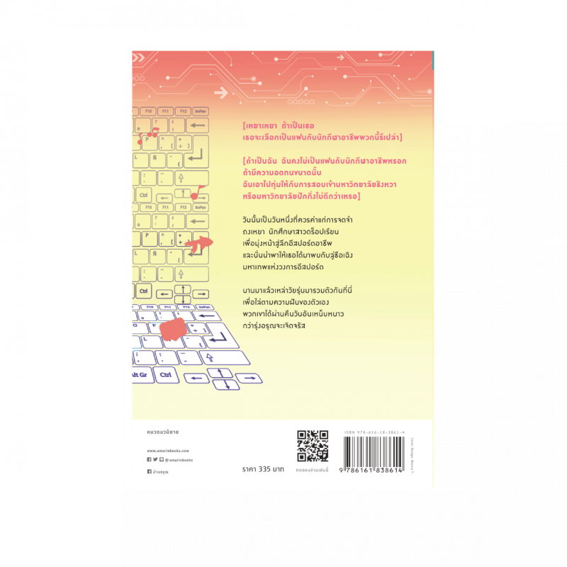 ร้านหนังสือออนไลน์ในเครืออมรินทร์