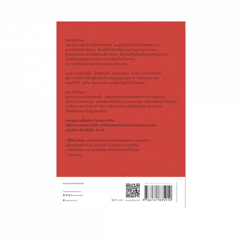 ร้านหนังสือออนไลน์ในเครืออมรินทร์