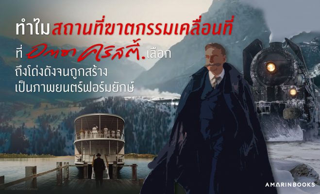 สถานที่ฆาตกรรมเคลื่อนที่