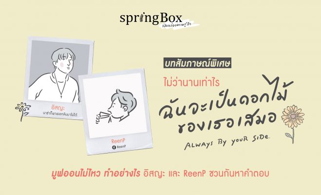 อิสญะ Reenp ปกเว็บ