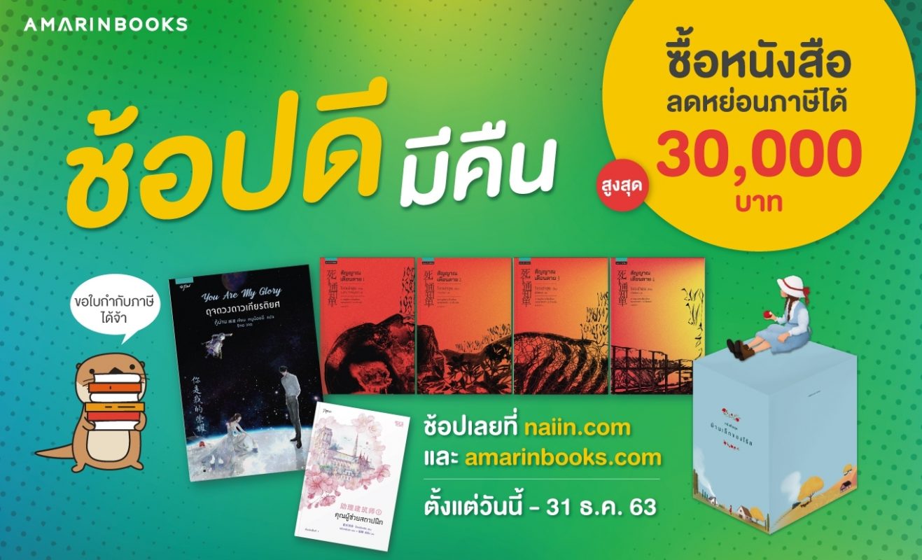 ร้านหนังสือออนไลน์ในเครืออมรินทร์