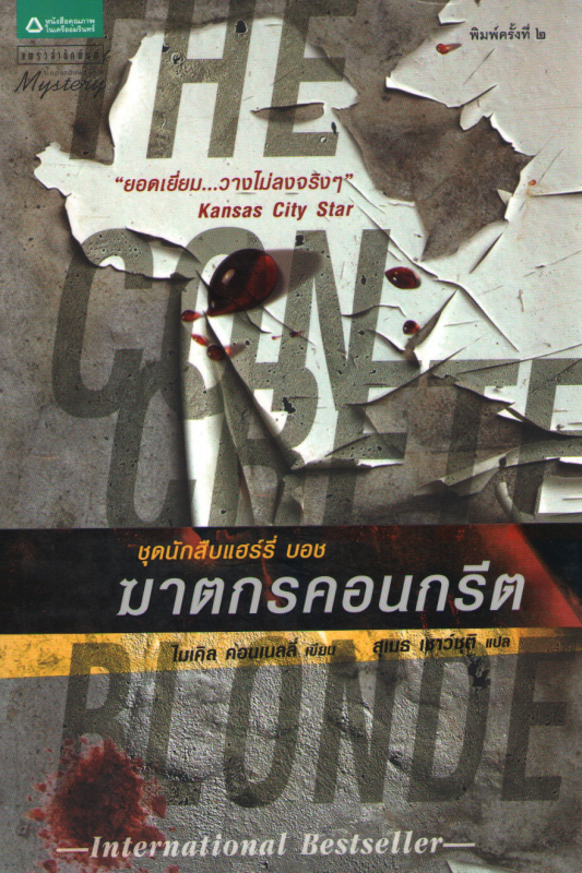 ร้านหนังสือออนไลน์ในเครืออมรินทร์
