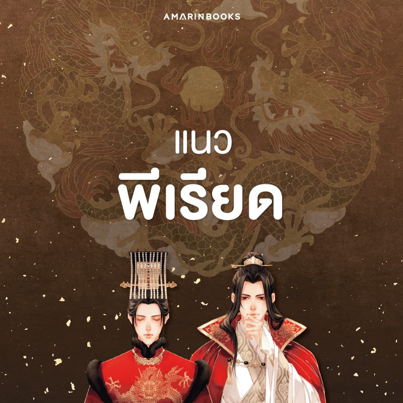 ร้านหนังสือออนไลน์ในเครืออมรินทร์