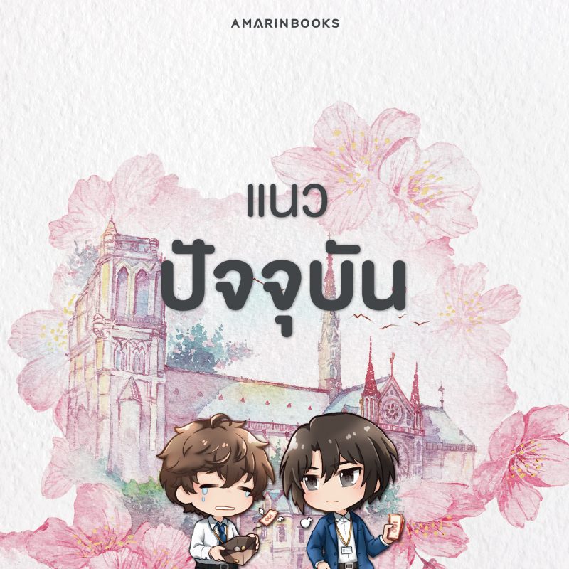 ร้านหนังสือออนไลน์ในเครืออมรินทร์