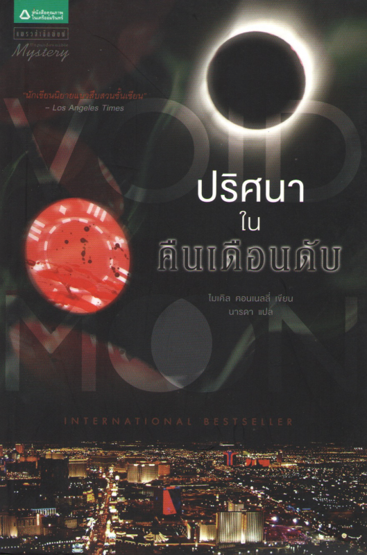 ร้านหนังสือออนไลน์ในเครืออมรินทร์