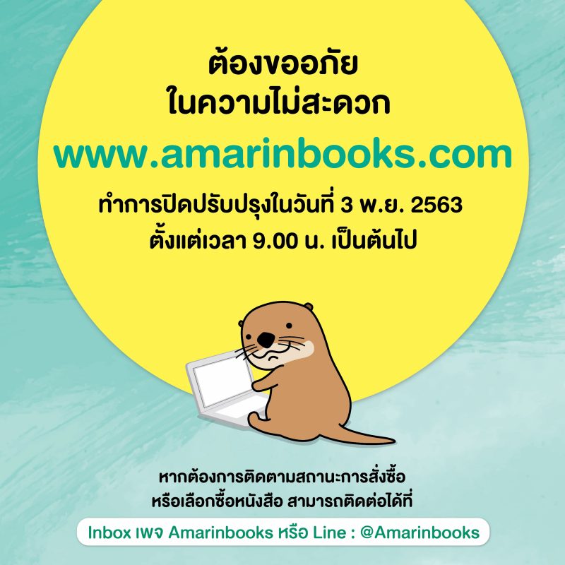 ร้านหนังสือออนไลน์ในเครืออมรินทร์