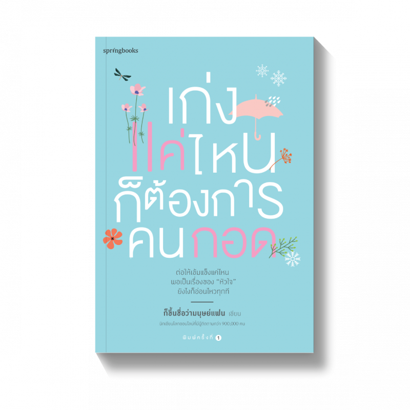 ร้านหนังสือออนไลน์ในเครืออมรินทร์