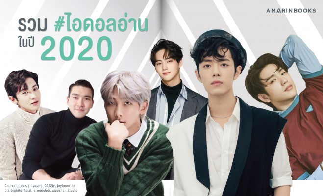 ไอดอลอ่าน ปกเว็บ