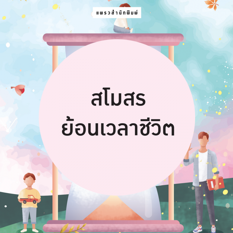 ร้านหนังสือออนไลน์ในเครืออมรินทร์