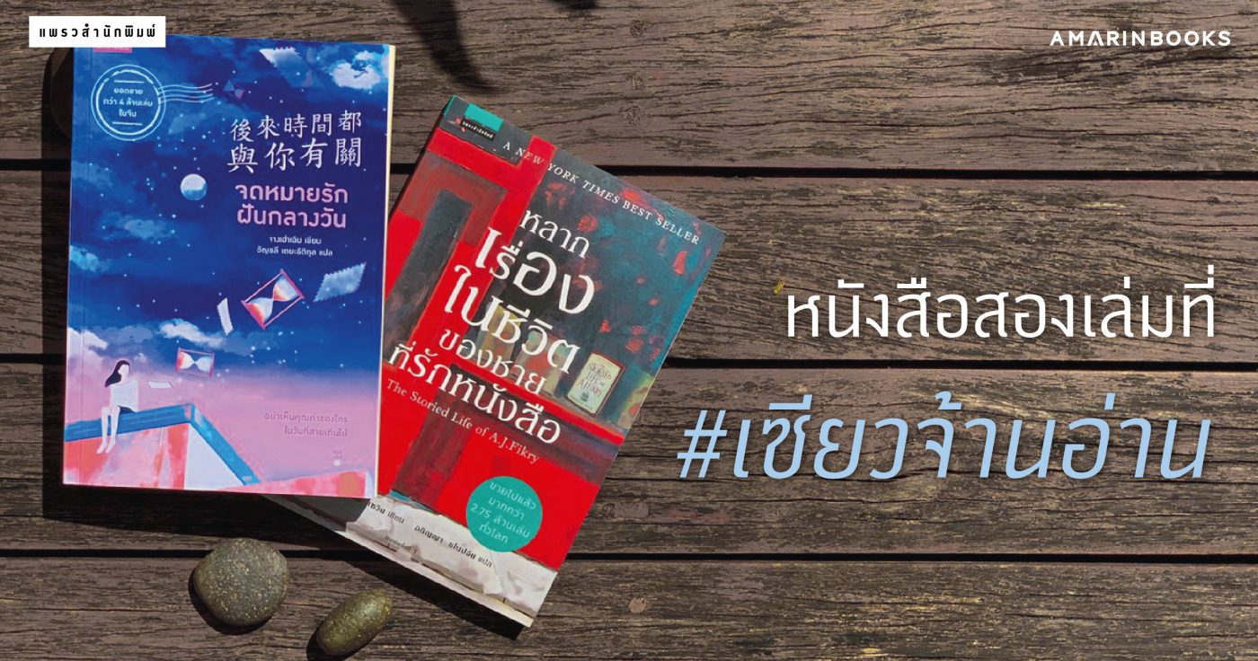 ร้านหนังสือออนไลน์ในเครืออมรินทร์