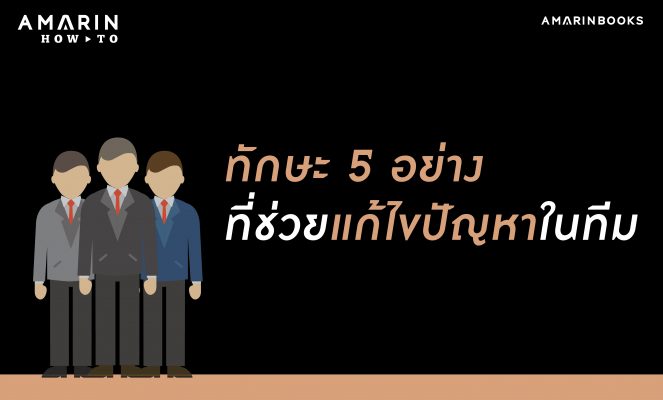 ทักษะ 5 อย่าง ปกเว็บ