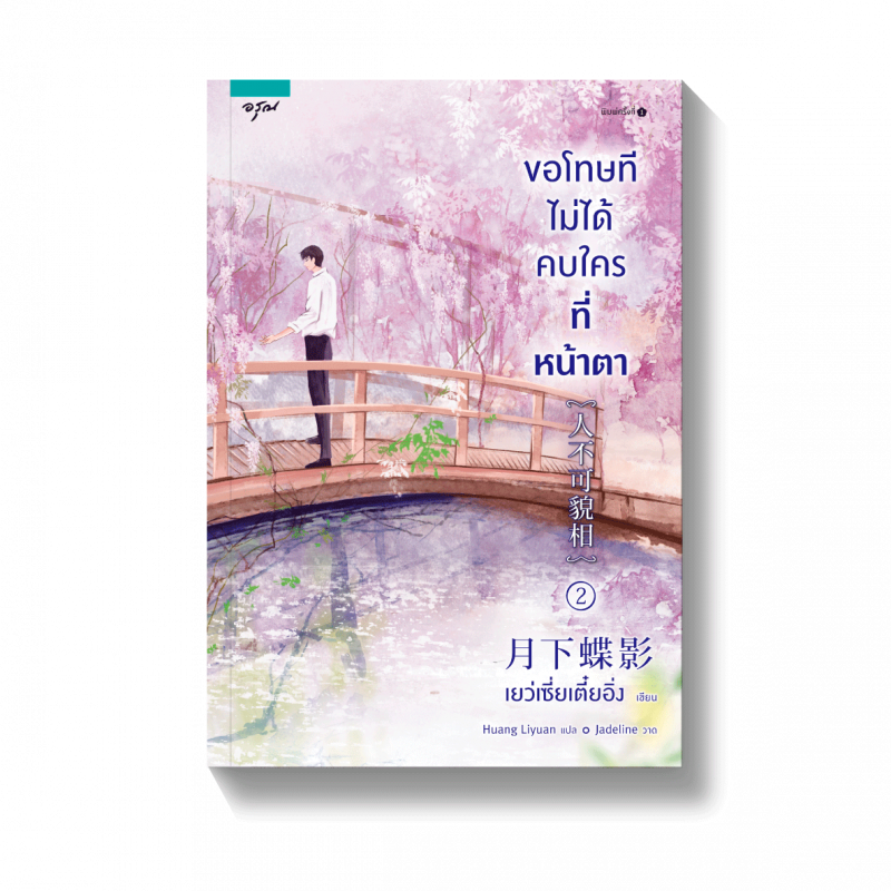 ร้านหนังสือออนไลน์ในเครืออมรินทร์