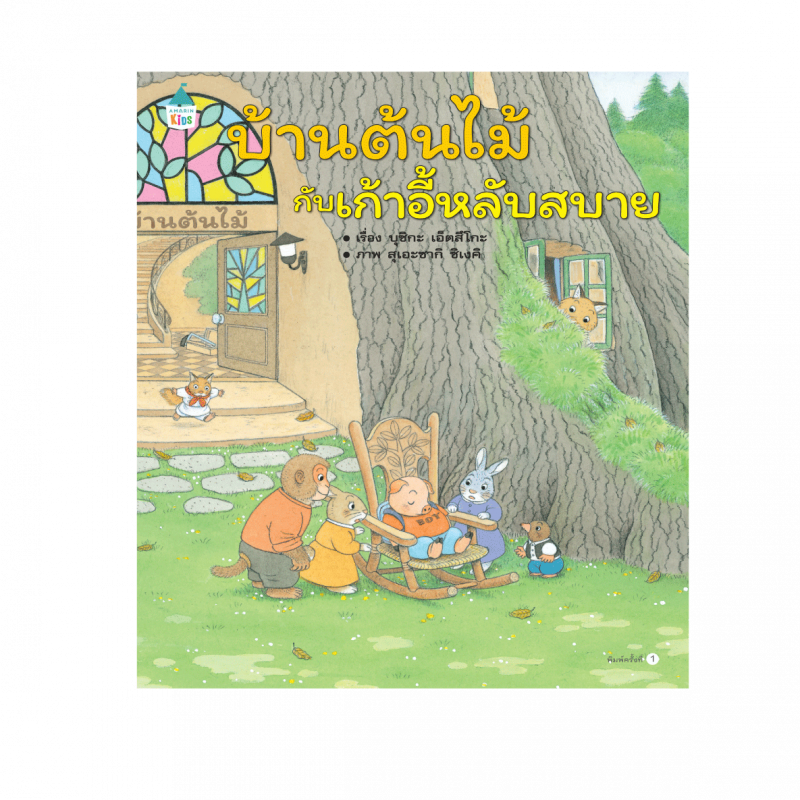 ร้านหนังสือออนไลน์ในเครืออมรินทร์