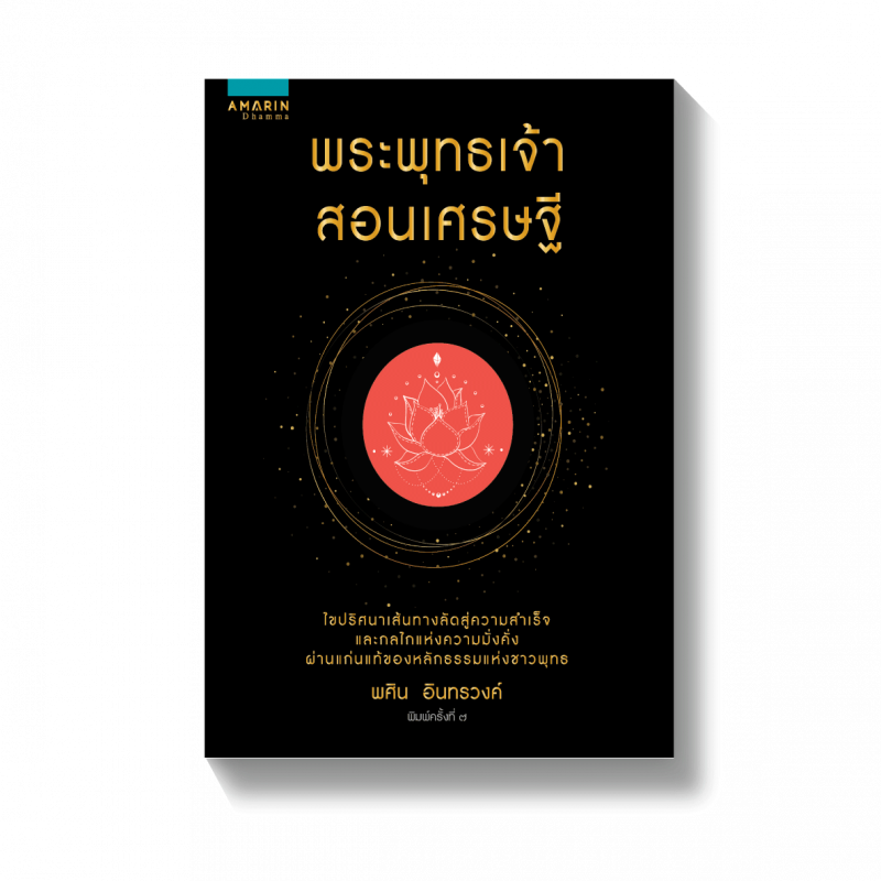 ร้านหนังสือออนไลน์ในเครืออมรินทร์