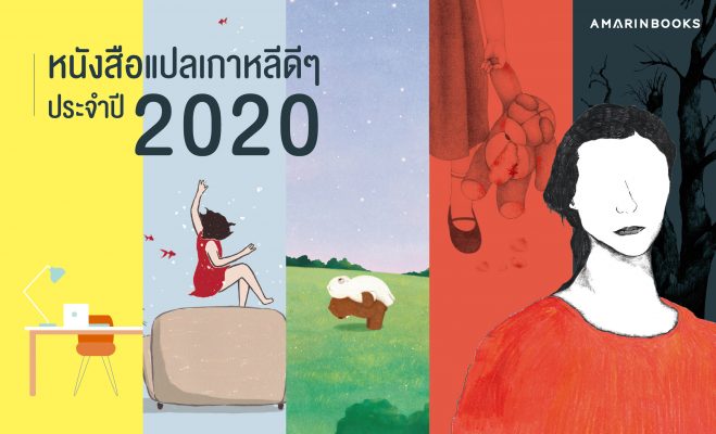 หนังสือแปลเกาหลี ปกเว็บ