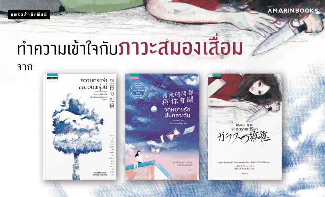 ภาวะสมองเสื่อม ปกเว็บ