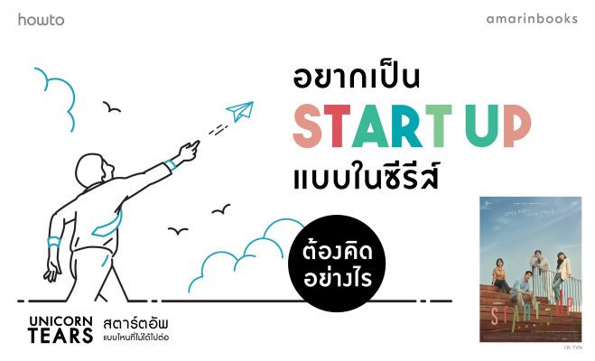 Start up ปกเว็บ