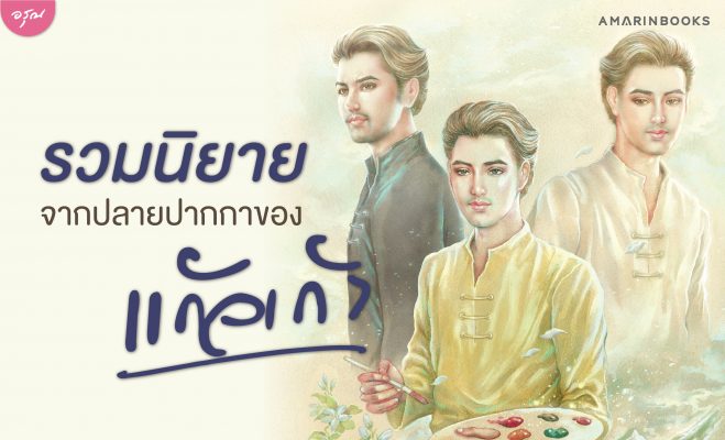 แก้วเก้า ปกเว็บ