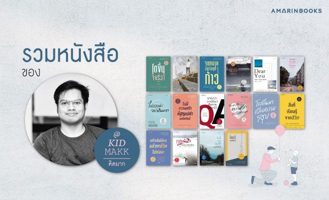 รวมหนังสือ คิดมาก ปกเว็บ