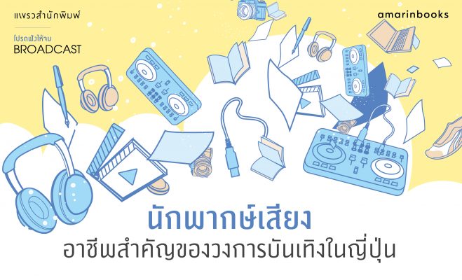 นักพากษ์เสียง ปกเว็บ