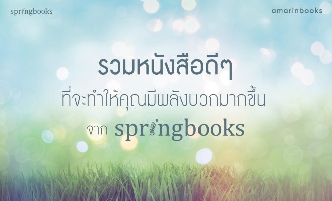 รับพลังบวก ปกเว็บ