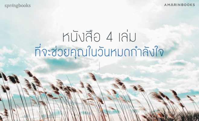 หมดกำลังใจ ปกเว็บ