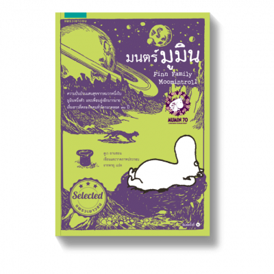 ส่องความน่ารักของ มูมิน 6