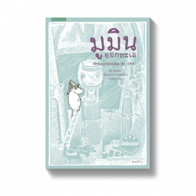 ส่องความน่ารักของ มูมิน 3