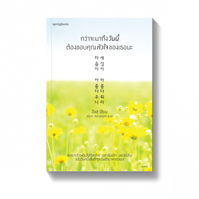 รับพลังบวก กว่า