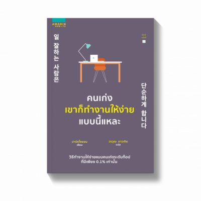บริษัทนี้เราอยู่กันเป็นครอบครัว ปกหนังสือ